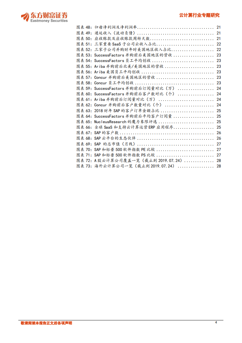 云计算行业专题研究：老牌ERP巨头的云战略转型之路.pdf 第4页