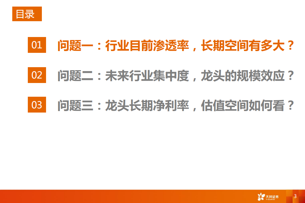 云计算行业专题研究：三个核心问题的回答.pdf 第3页
