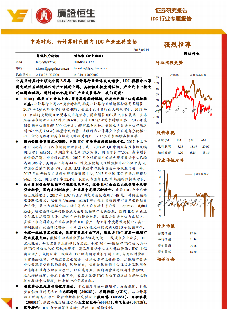 IDC行业专题报告：中美对比，云计算时代国内IDC产业亟待重估.pdf 第1页