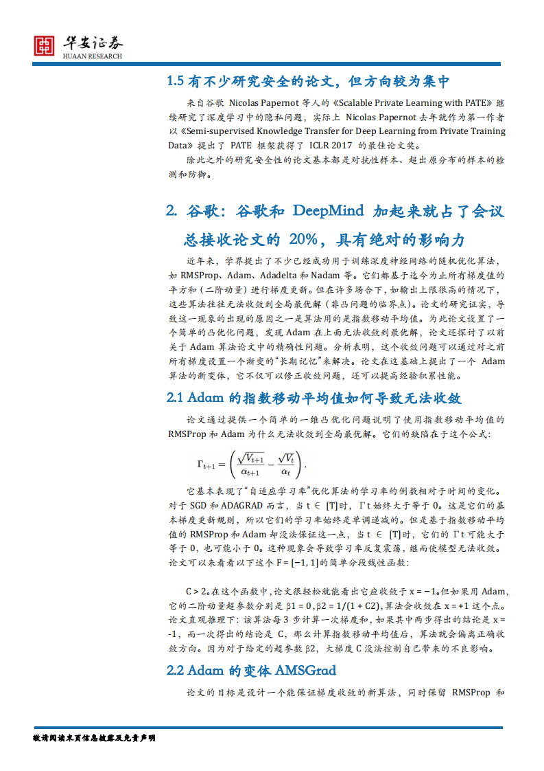 海外TMT行业中期策略：AI算法教学相长，顶级会议百舸争流.pdf 第6页