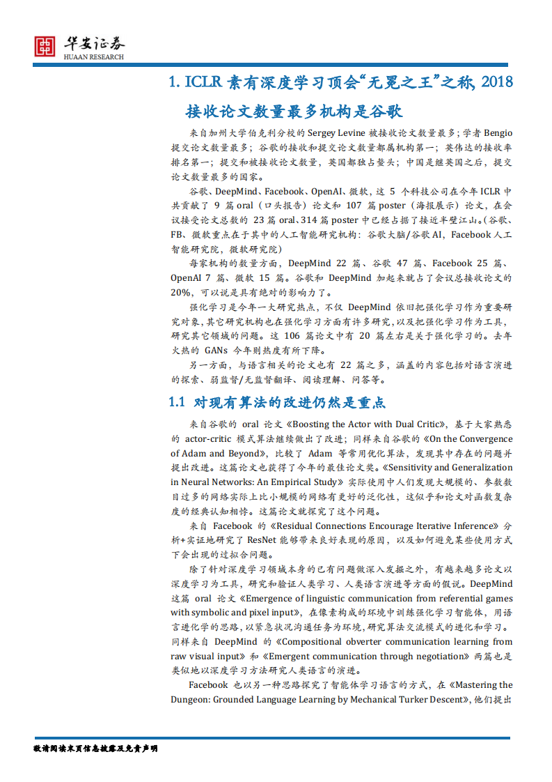 海外TMT行业中期策略：AI算法教学相长，顶级会议百舸争流.pdf 第4页