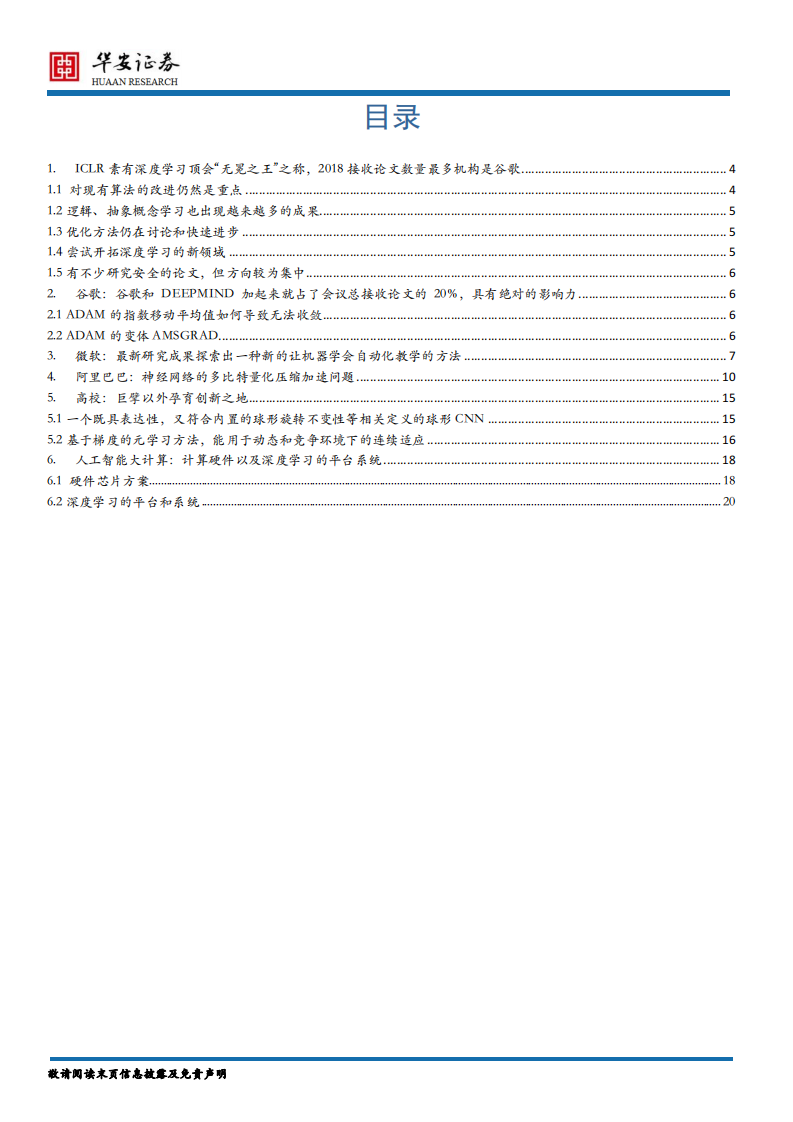 海外TMT行业中期策略：AI算法教学相长，顶级会议百舸争流.pdf 第2页