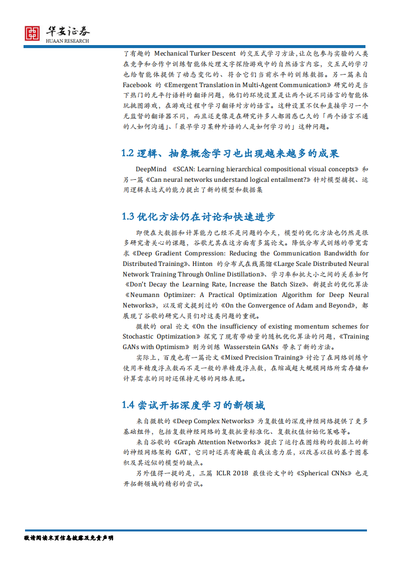 海外TMT行业中期策略：AI算法教学相长，顶级会议百舸争流.pdf 第5页