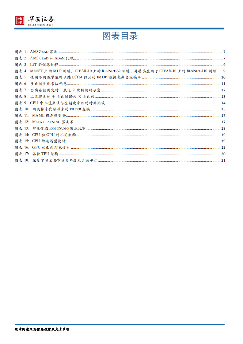 海外TMT行业中期策略：AI算法教学相长，顶级会议百舸争流.pdf 第3页