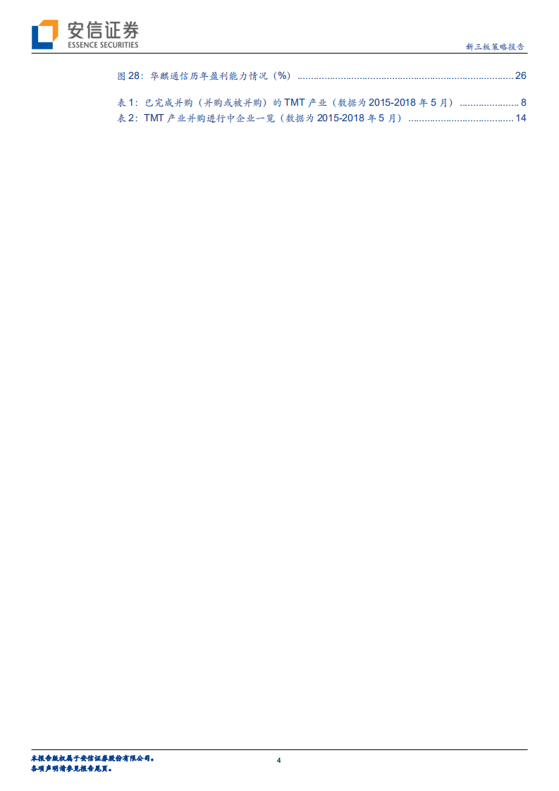 基因图谱行业系列之TMT篇：TMT行业：如火如荼，多头&ldquo;并&rdquo;进.pdf 第4页