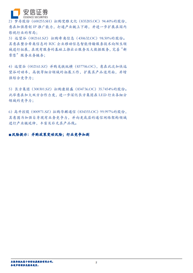 基因图谱行业系列之TMT篇：TMT行业：如火如荼，多头&ldquo;并&rdquo;进.pdf 第2页