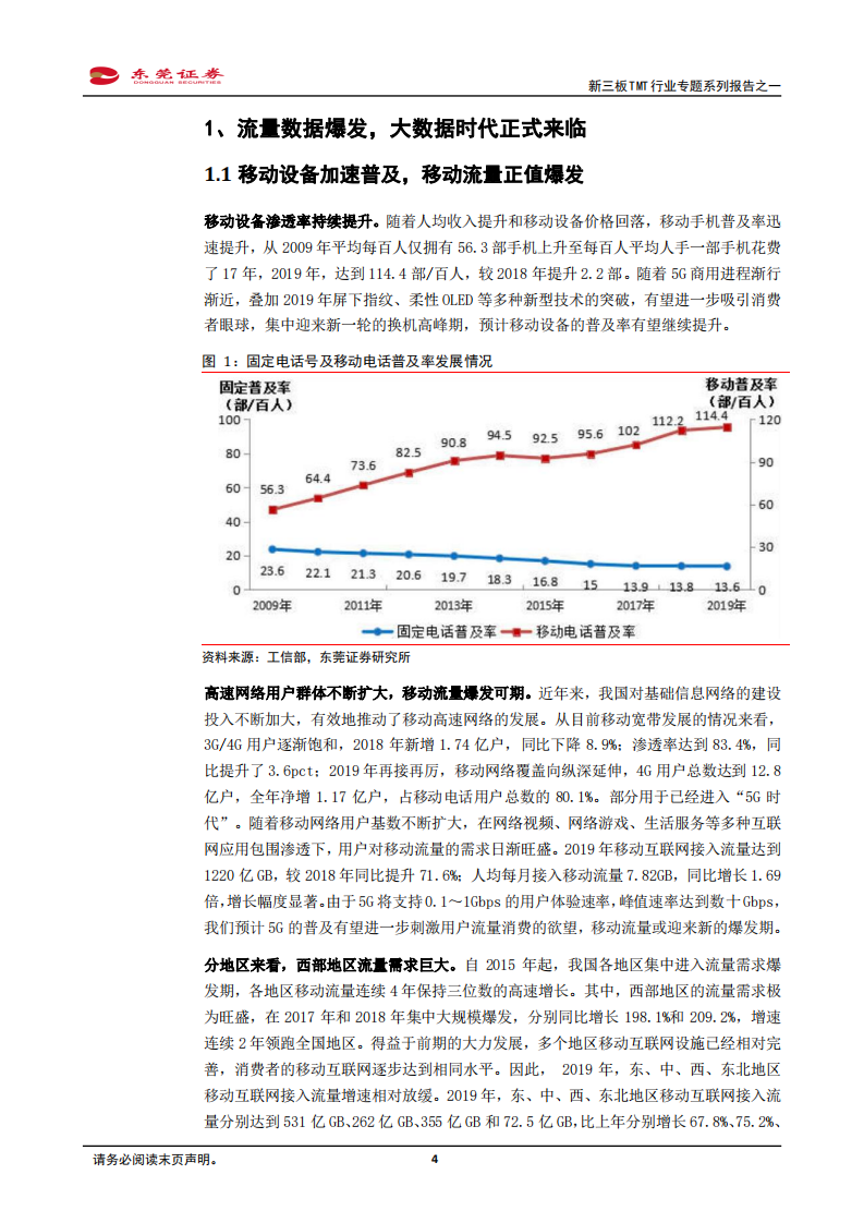 新三板TMT行业专题系列报告之一：云计算全面铺开正当时.pdf 第4页
