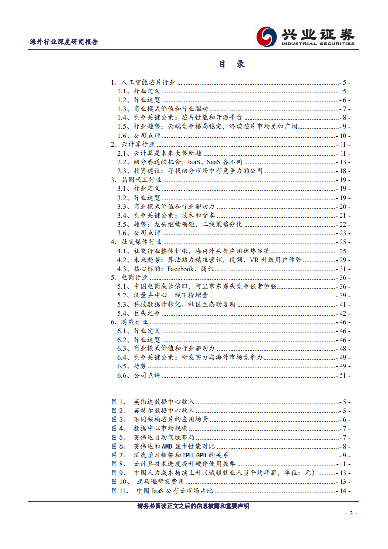 TMT行业深度研究报告：&ldquo;大象在奔跑&rdquo;&mdash;&mdash;科技加速变化，竞争格局未变.pdf 第2页