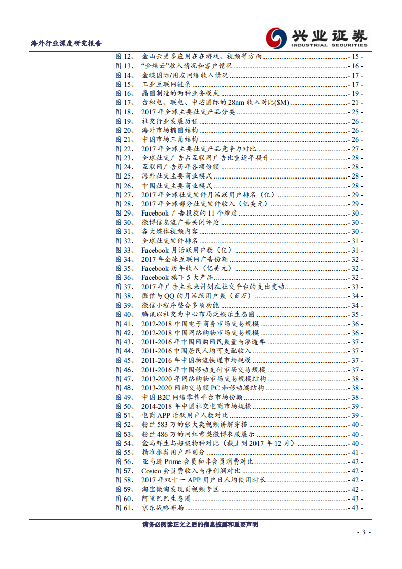 TMT行业深度研究报告：&ldquo;大象在奔跑&rdquo;&mdash;&mdash;科技加速变化，竞争格局未变.pdf 第3页