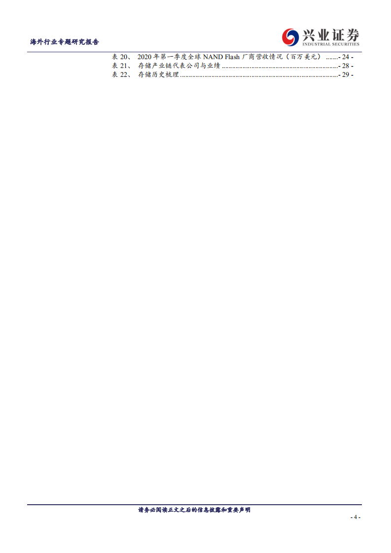 TMT行业专题研究报告：全面拆解存储行业，前瞻供求关系与景气.pdf 第4页