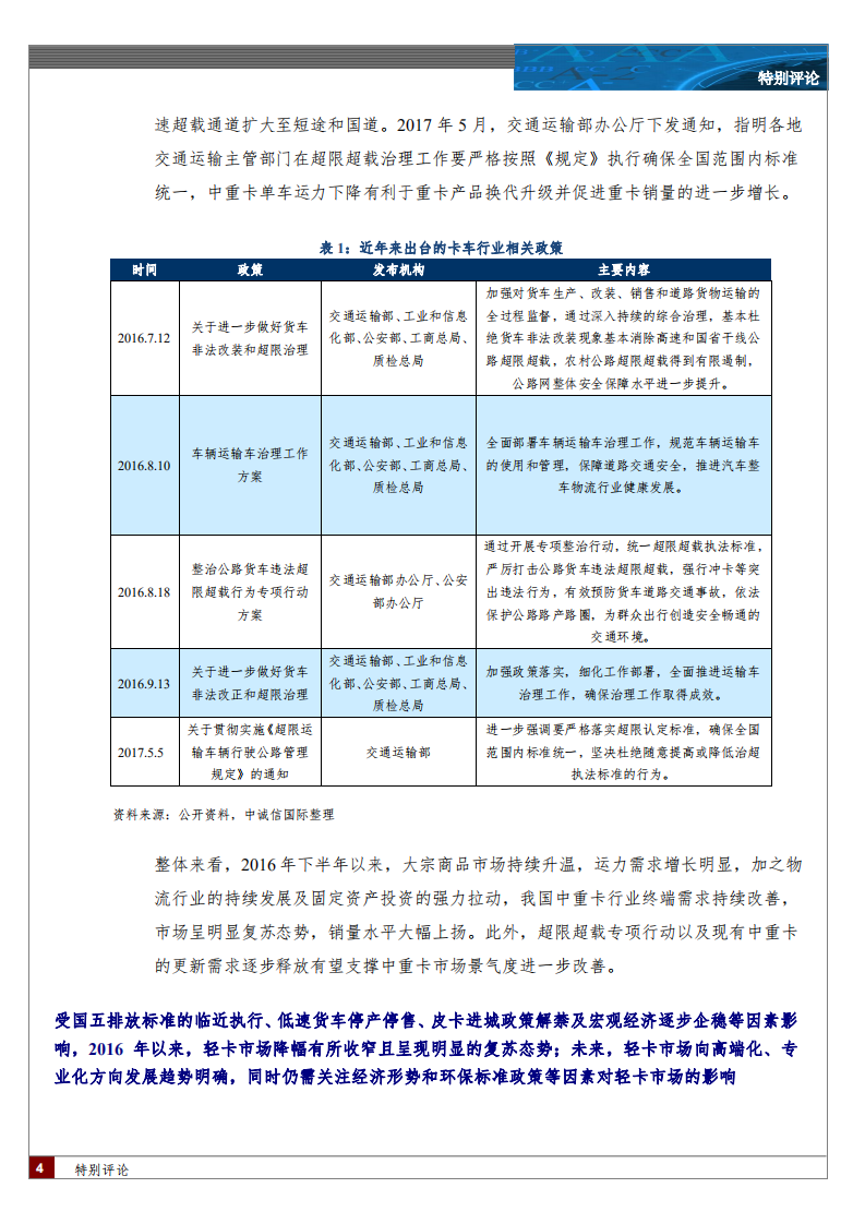卡车行业特别评论 (1).pdf 第4页