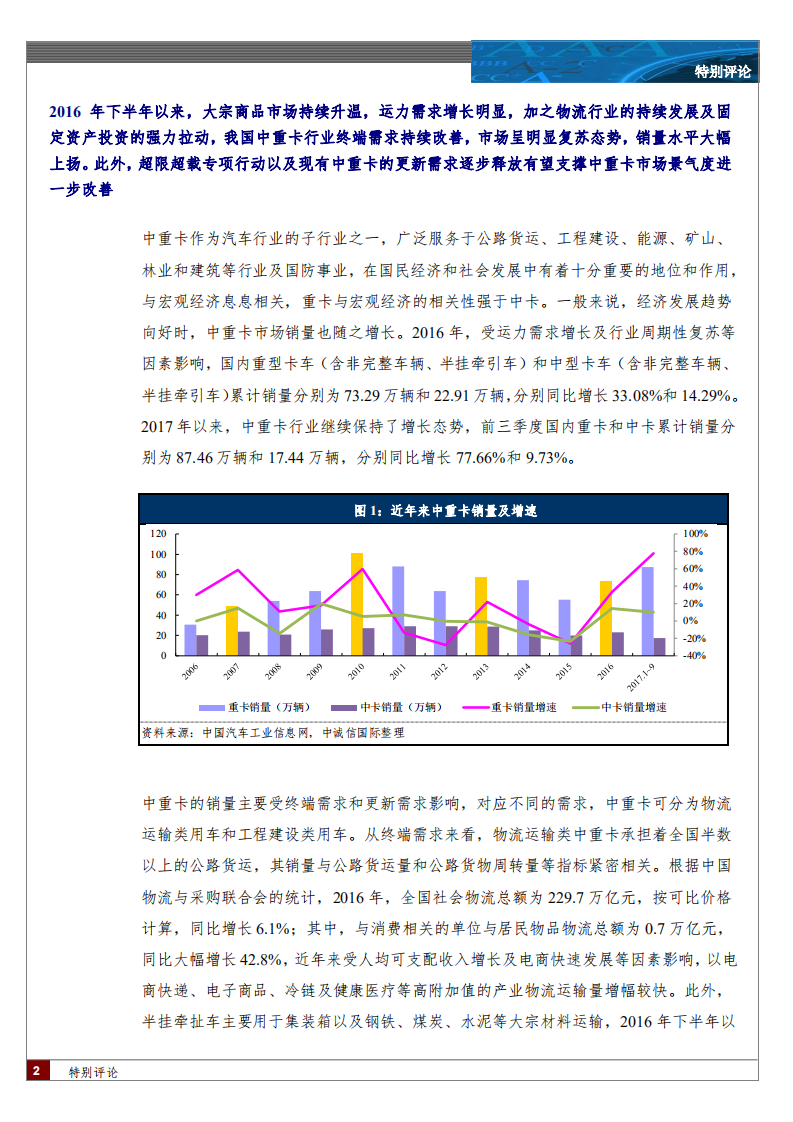 卡车行业特别评论 (1).pdf 第2页