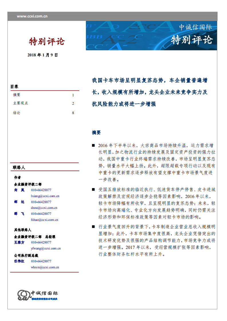 卡车行业特别评论 (1).pdf 第1页