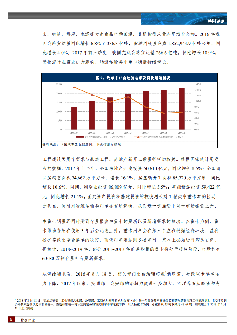 卡车行业特别评论 (1).pdf 第3页