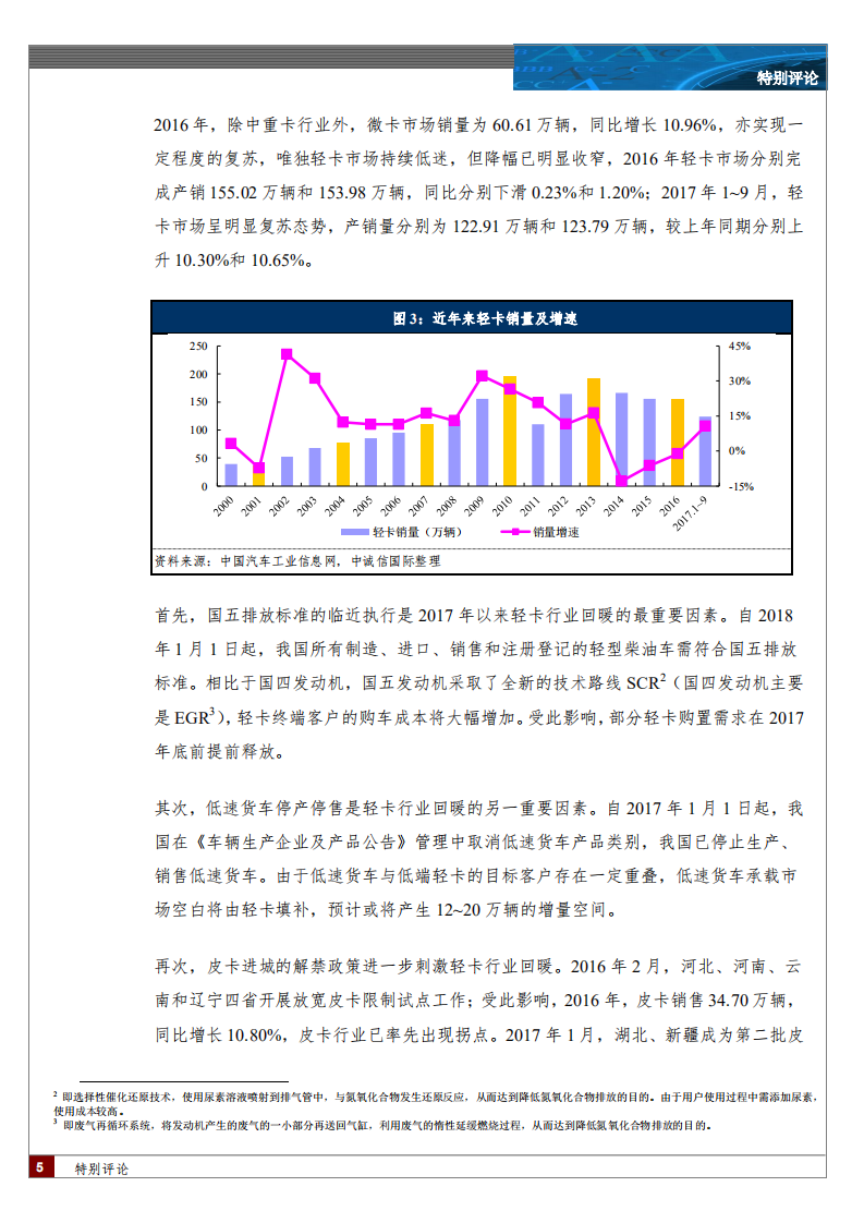卡车行业特别评论.pdf 第5页