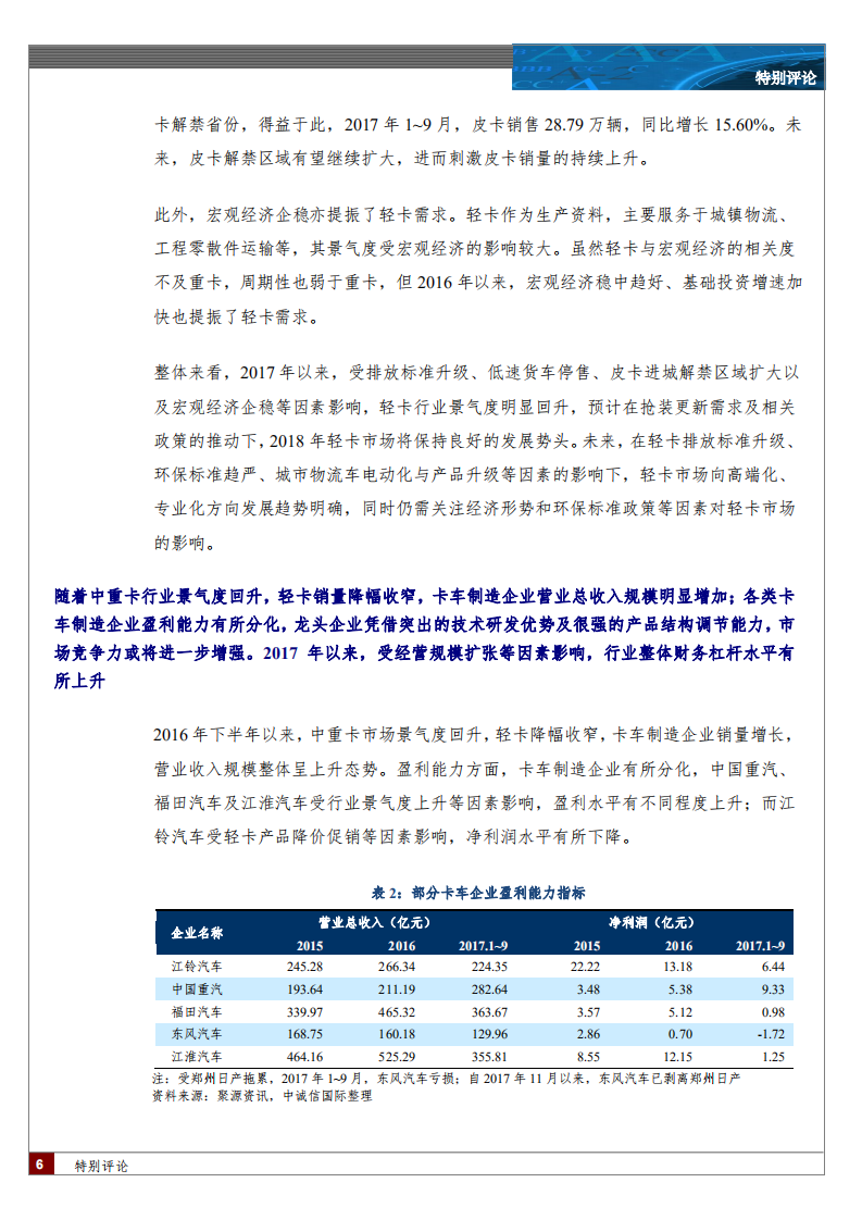 卡车行业特别评论.pdf 第6页