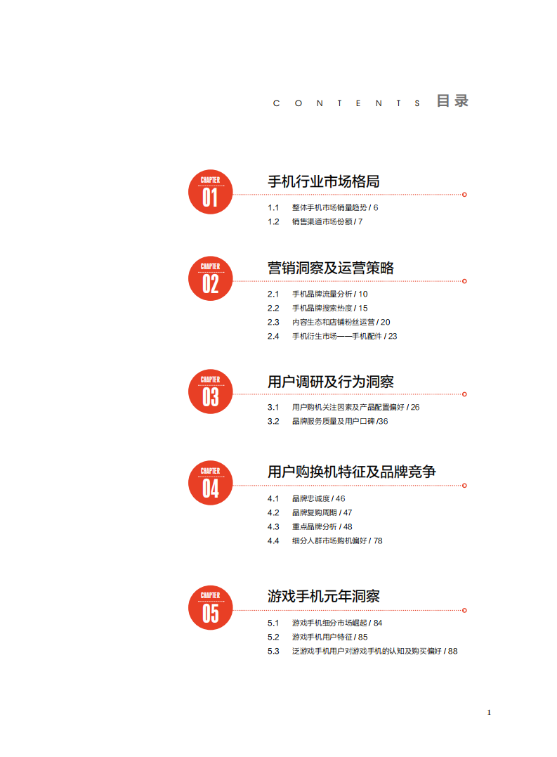 2018京东手机行业报告白皮书.pdf 第2页