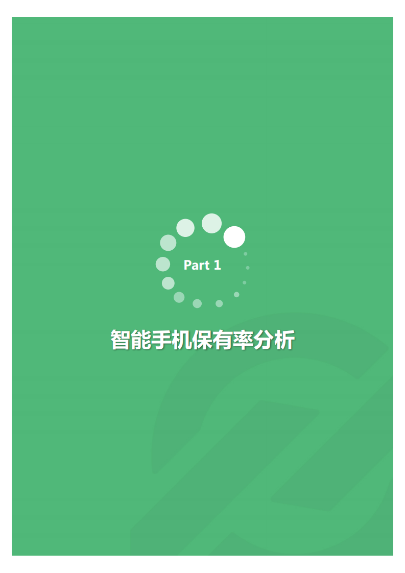 2018年Q1智能手机行业研究报告.pdf 第2页