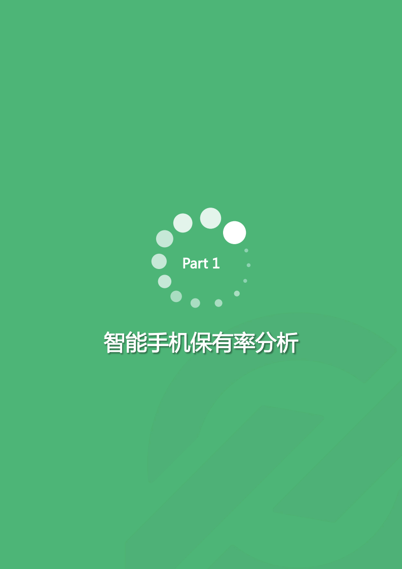 2018年Q2智能手机行业研究报告.pdf 第2页