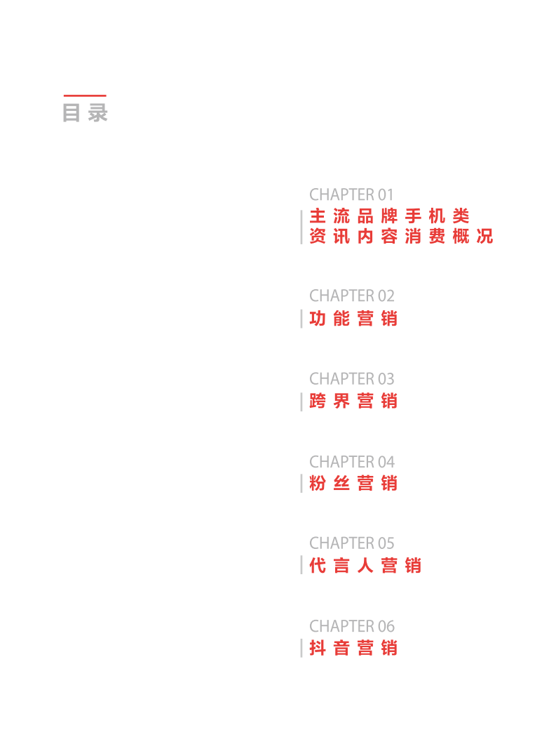 2018上半年手机行业内容营销白皮书.pdf 第3页