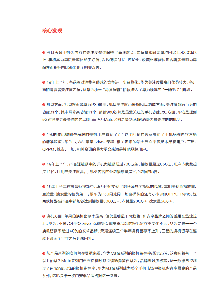 2019上半年手机行业白皮书.pdf 第5页