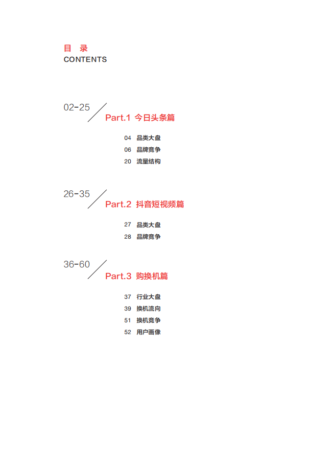 2019上半年手机行业白皮书.pdf 第4页