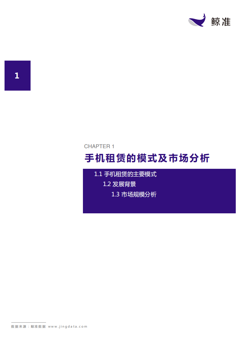 手机租赁行业研究报告.pdf 第3页