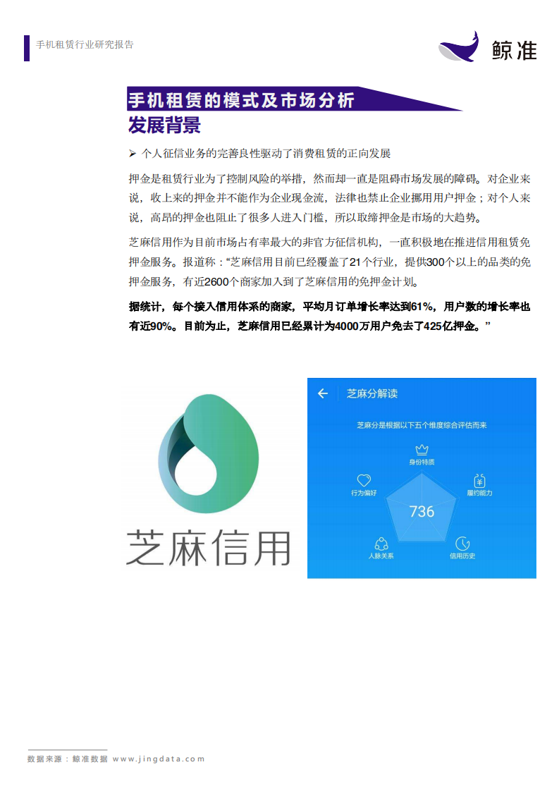 手机租赁行业研究报告.pdf 第6页