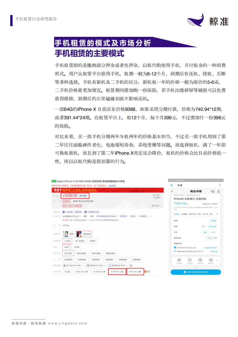 手机租赁行业研究报告.pdf 第4页
