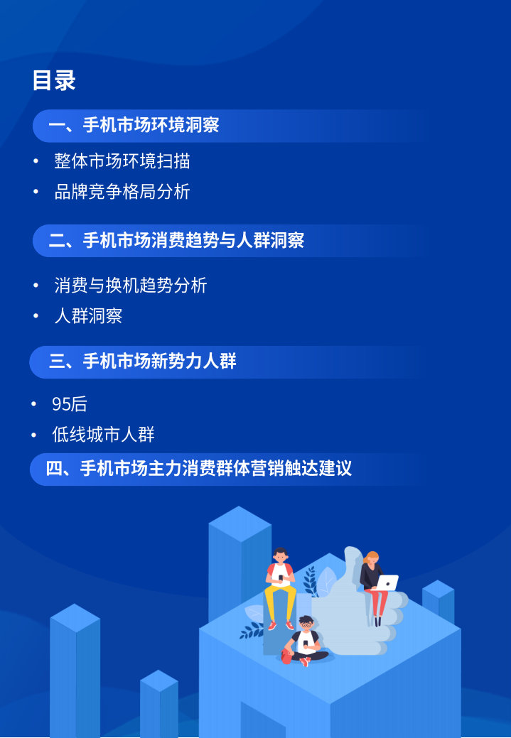2019腾讯广告手机行业洞察白皮书.pdf 第4页