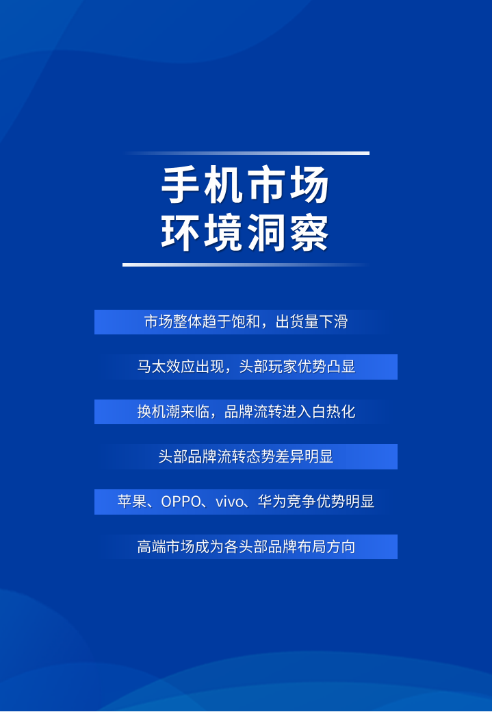2019腾讯广告手机行业洞察白皮书.pdf 第5页
