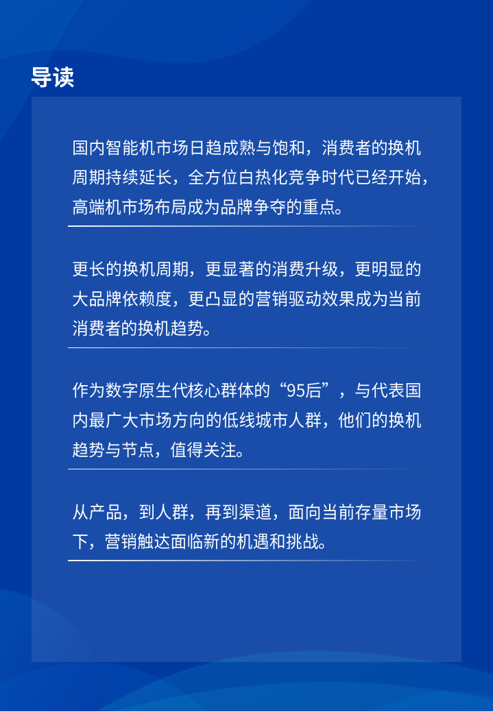 2019腾讯广告手机行业洞察白皮书.pdf 第2页