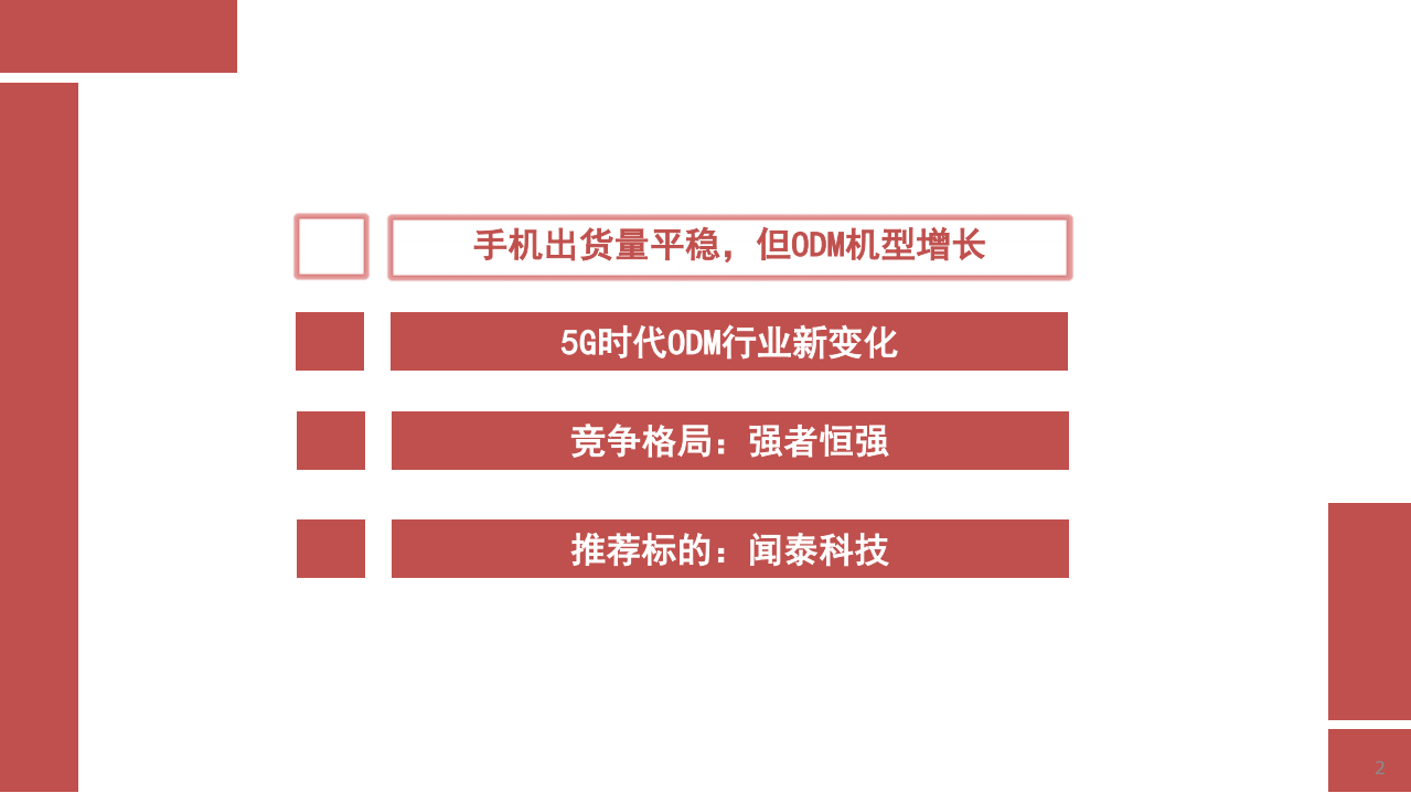 手机ODM行业研究.pdf 第3页