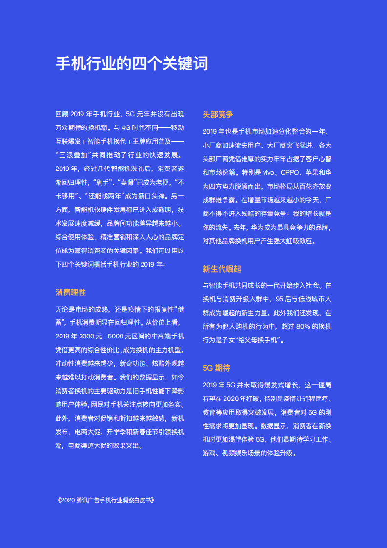 腾讯营销洞察：2020腾讯手机行业洞察白皮书.pdf 第4页