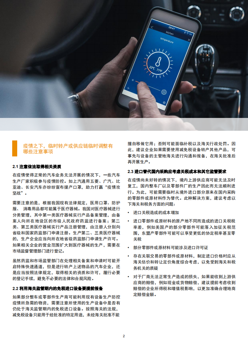 汽车行业防疫应变系列之一：行业应关注的四大税务和法律问题.pdf 第2页