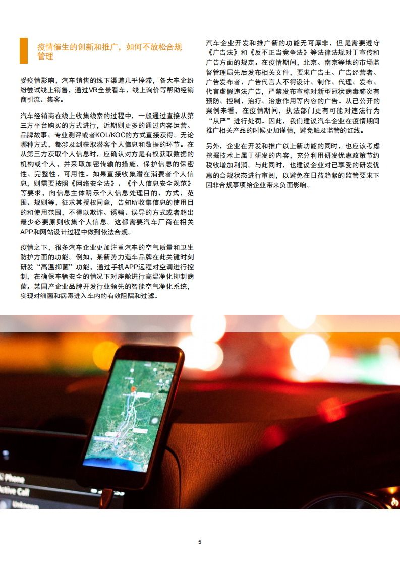 汽车行业防疫应变系列之一：行业应关注的四大税务和法律问题.pdf 第5页