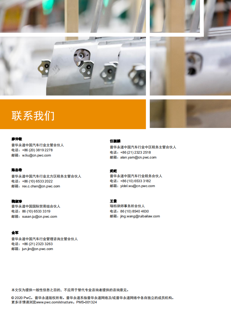 汽车行业防疫应变系列之一：行业应关注的四大税务和法律问题.pdf 第6页