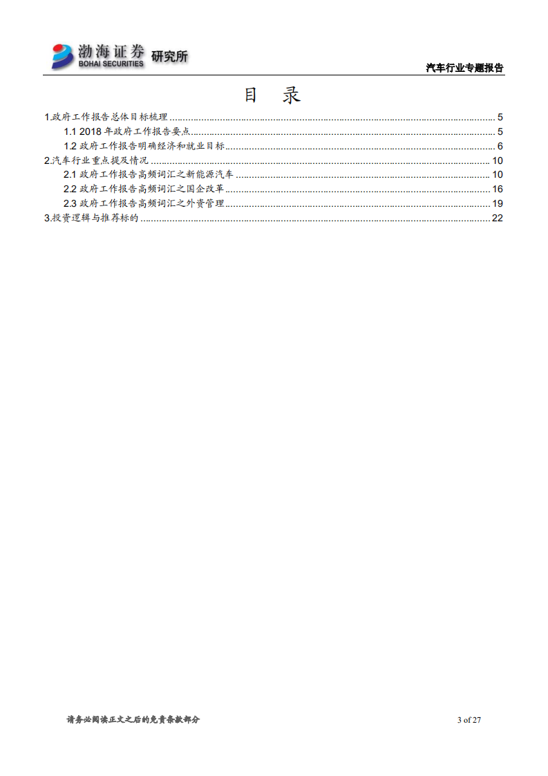 汽车行业专题报告：从历年政府工作报告探寻汽车产业投资热点.pdf 第3页
