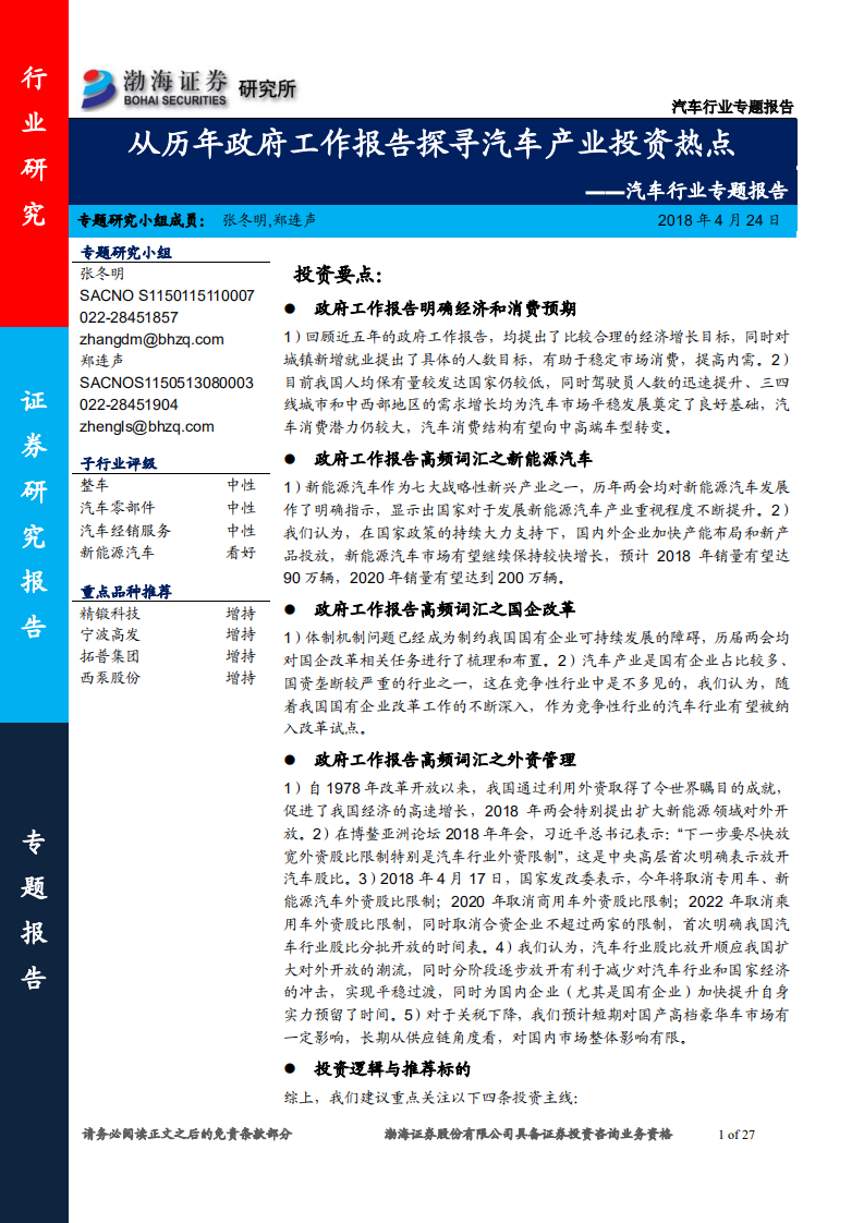 汽车行业专题报告：从历年政府工作报告探寻汽车产业投资热点.pdf 第1页