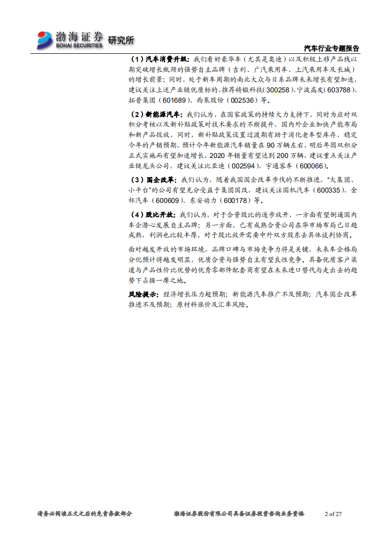 汽车行业专题报告：从历年政府工作报告探寻汽车产业投资热点.pdf 第2页