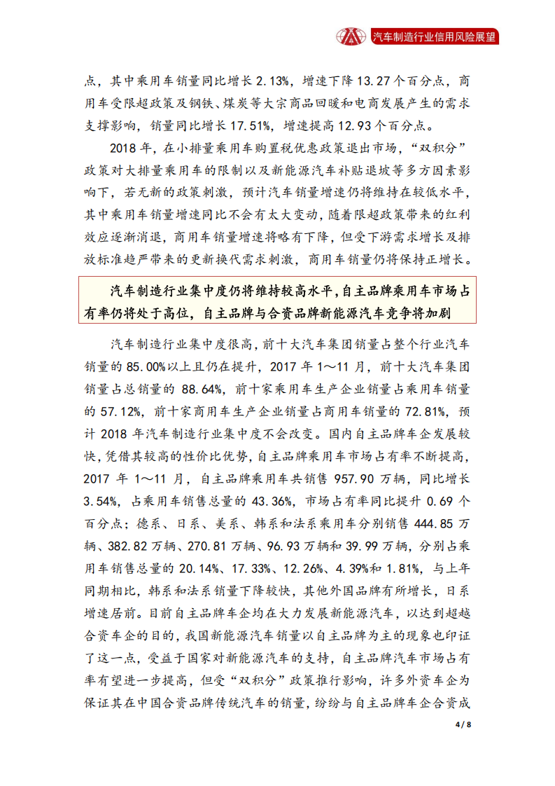 汽车制造行业2018年信用风险展望.pdf 第4页