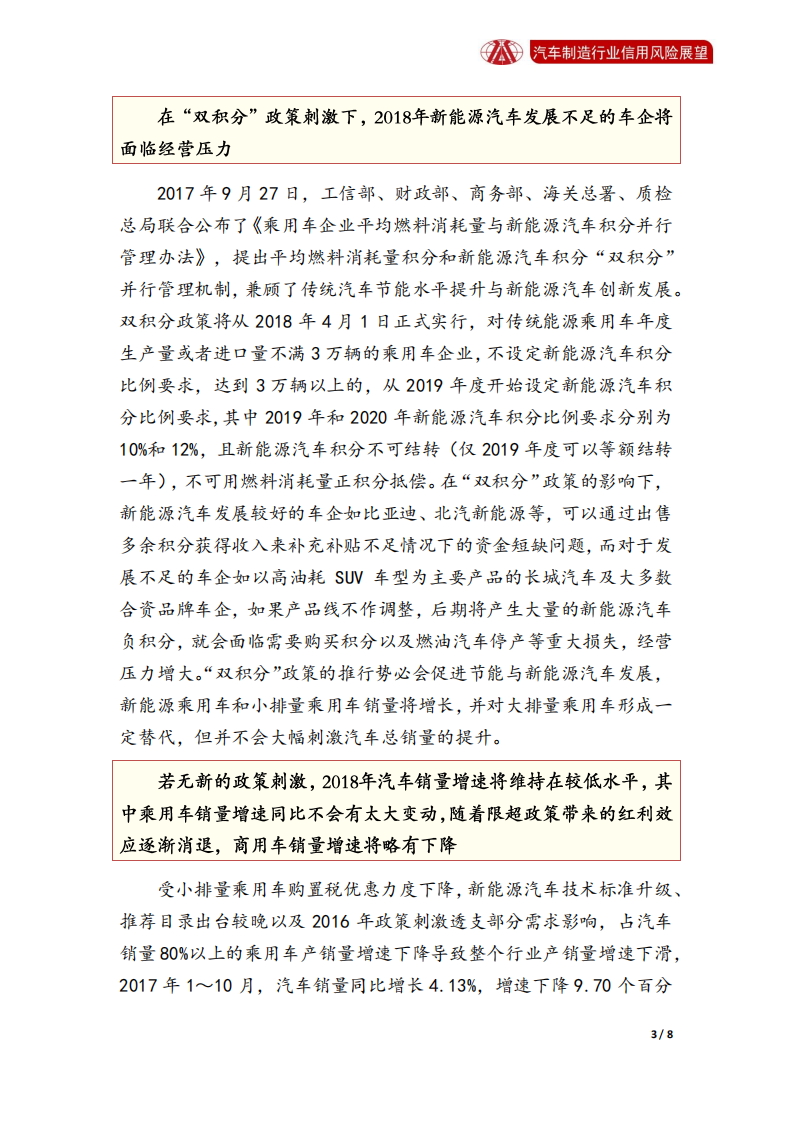 汽车制造行业2018年信用风险展望.pdf 第3页