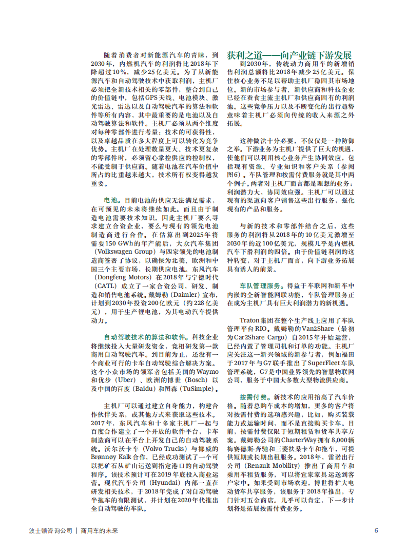 商用车的未来：新技术如何推动行业转型.pdf 第6页