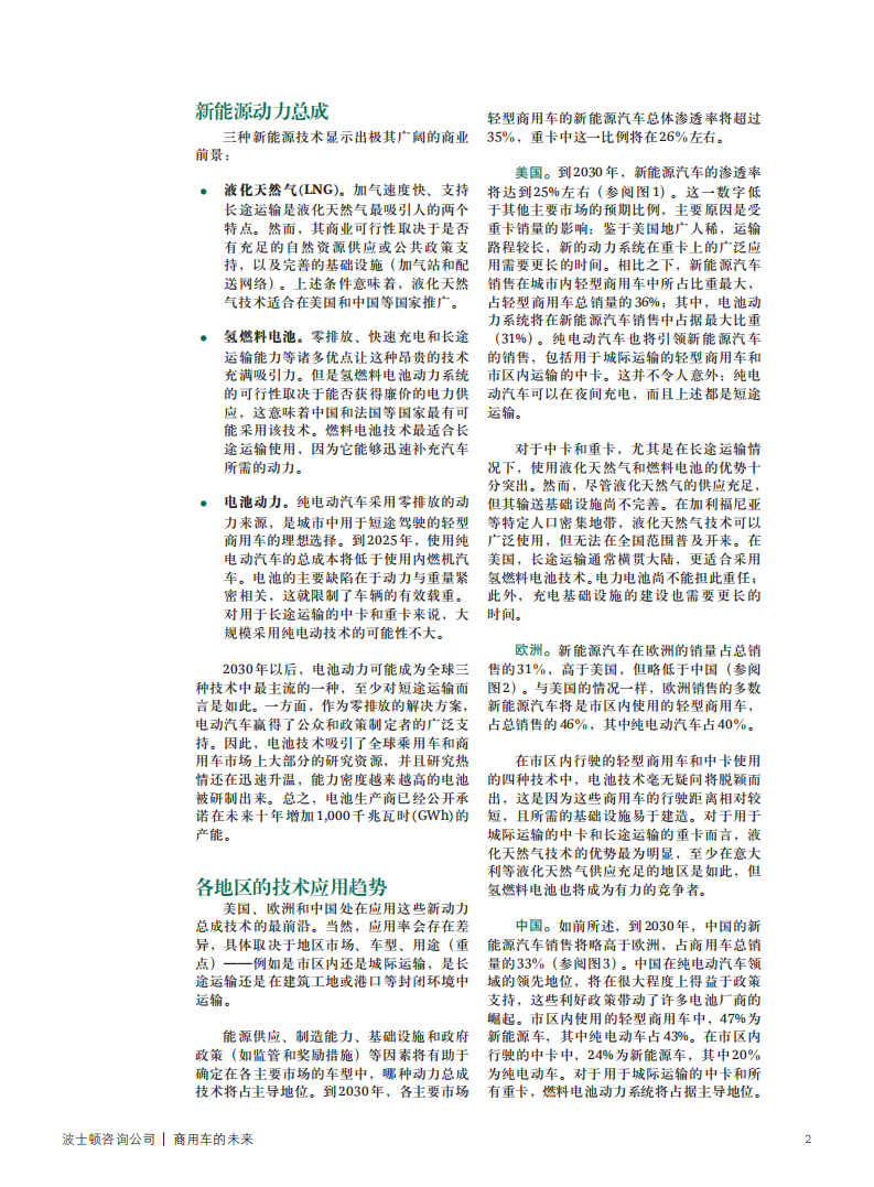 商用车的未来：新技术如何推动行业转型.pdf 第2页