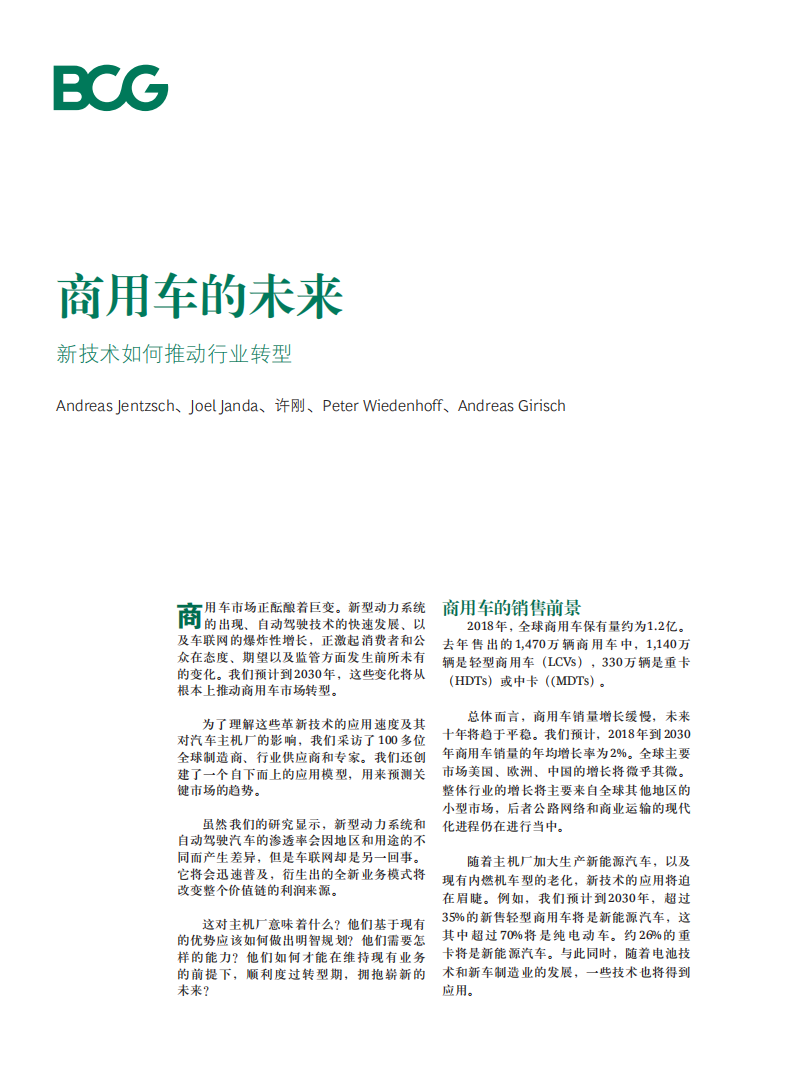 商用车的未来：新技术如何推动行业转型.pdf 第1页