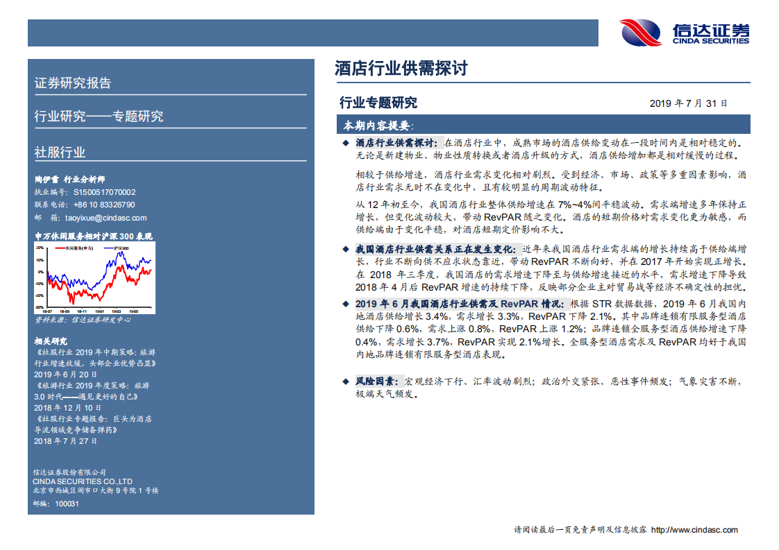 酒店行业供需探讨.pdf 第2页