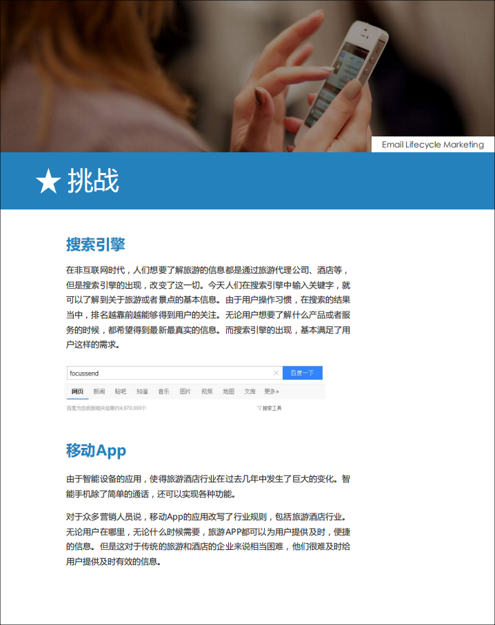 旅游酒店行业不可不知的邮件营销策略.pdf 第4页