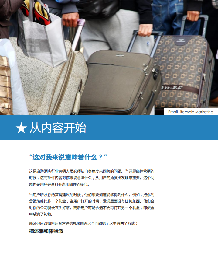 旅游酒店行业不可不知的邮件营销策略.pdf 第6页
