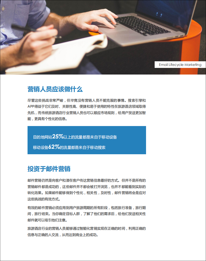 旅游酒店行业不可不知的邮件营销策略.pdf 第5页