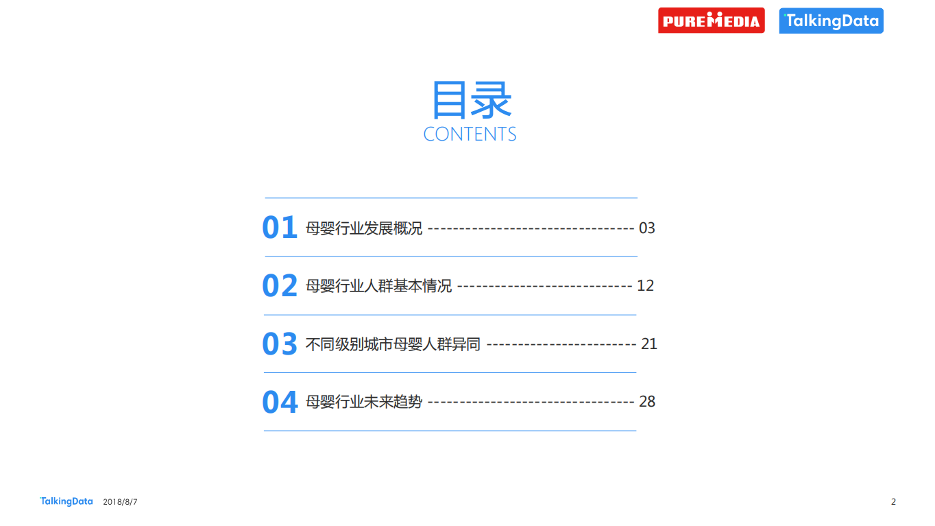 2018年母婴行业洞察.pdf 第2页